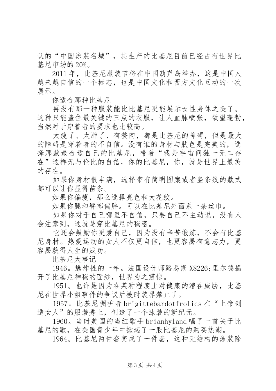 比基尼裹住三点释放美,因葫芦岛兴城泳装万人比基尼活动有感_第3页