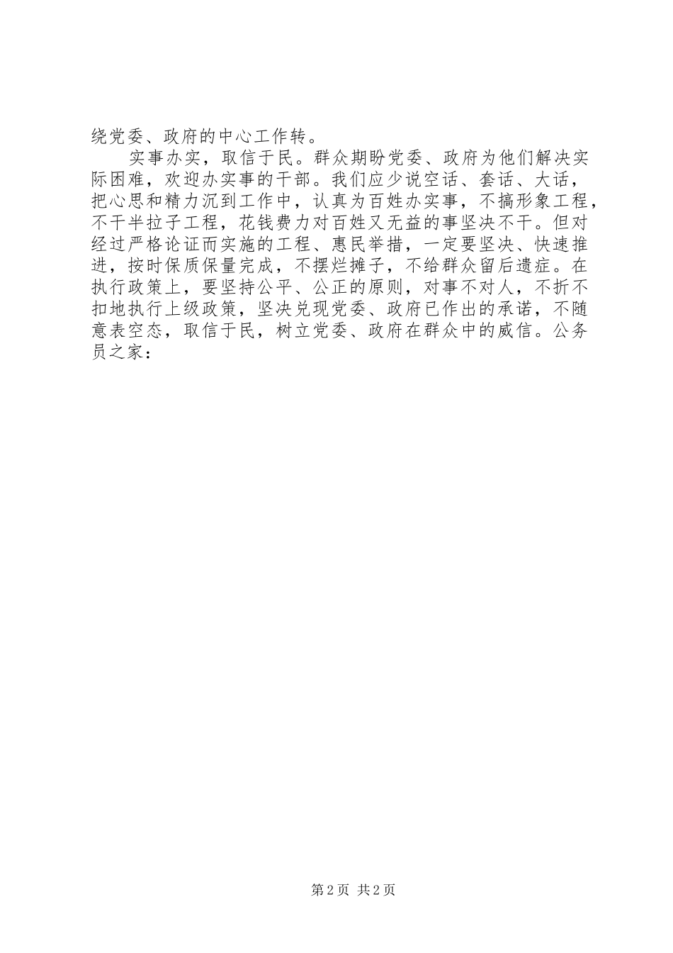 十七大精神推动民生工程心得体会_第2页