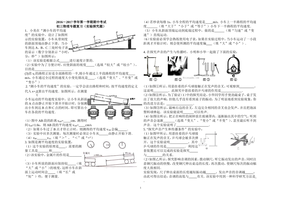 第一学期初三期中实验探究题_第1页