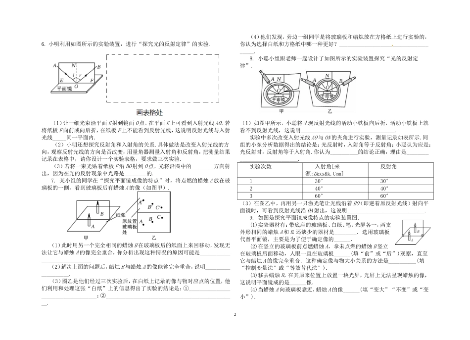 第一学期初三期中实验探究题_第2页