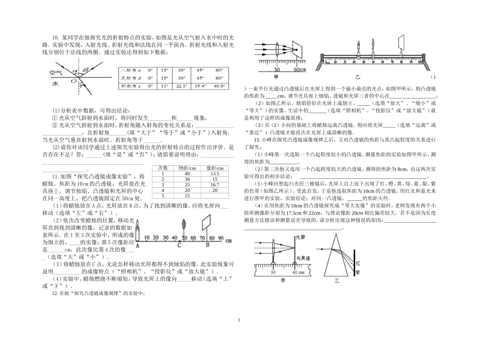 第一学期初三期中实验探究题_第3页
