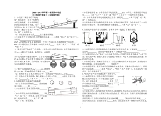 第一学期初三期中实验探究题
