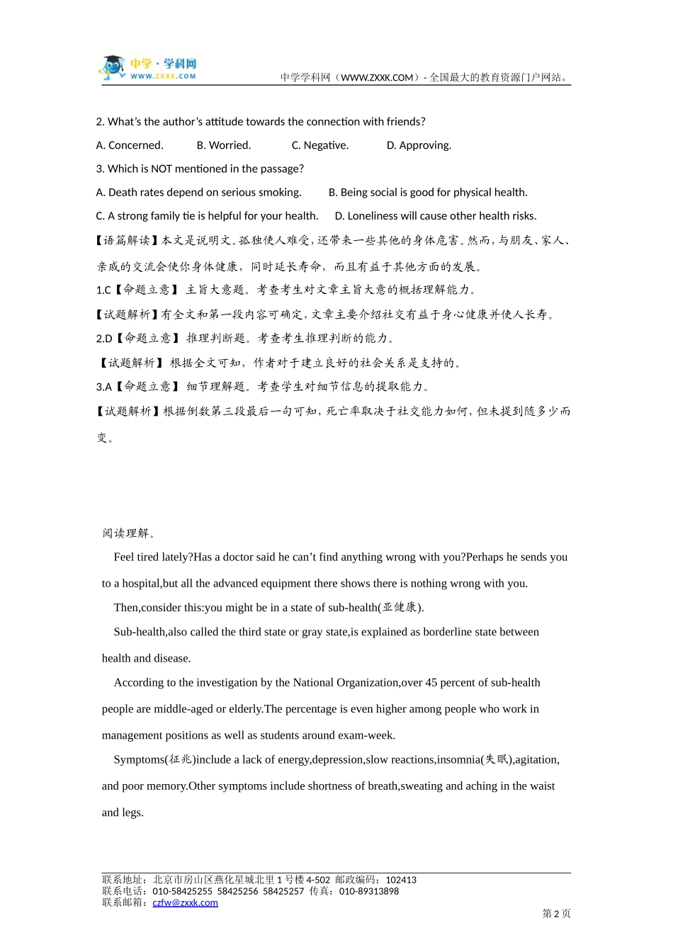 2017高考英语阅读理解解析版汇编（53）_第2页
