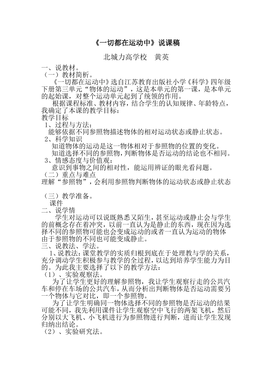 一切都在运动中__说课稿_第1页