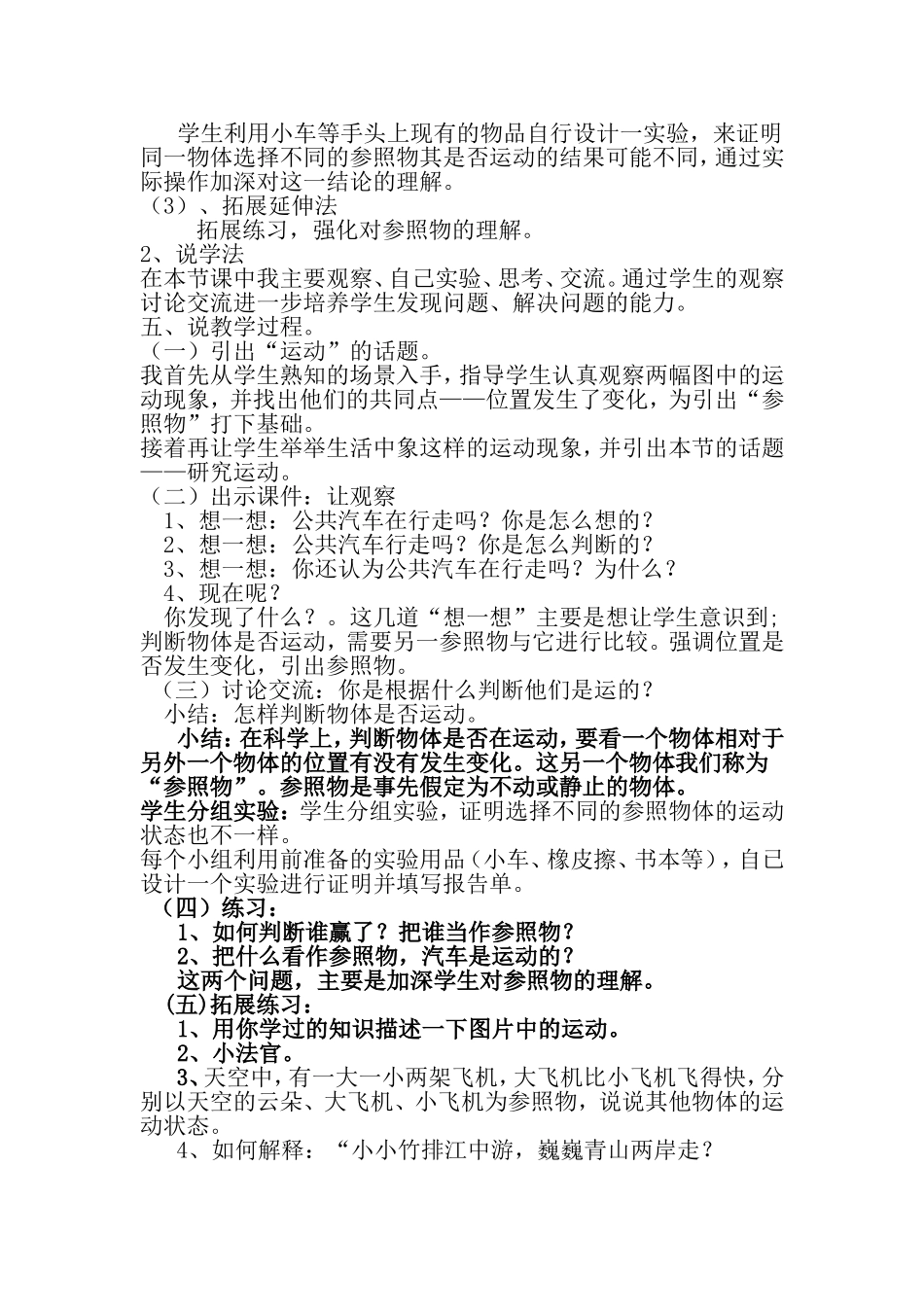 一切都在运动中__说课稿_第2页