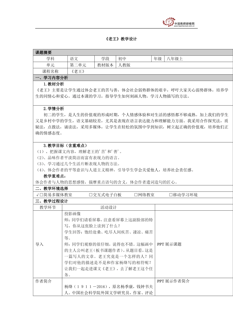 《老王》教学设计南市中学敖玲_第1页