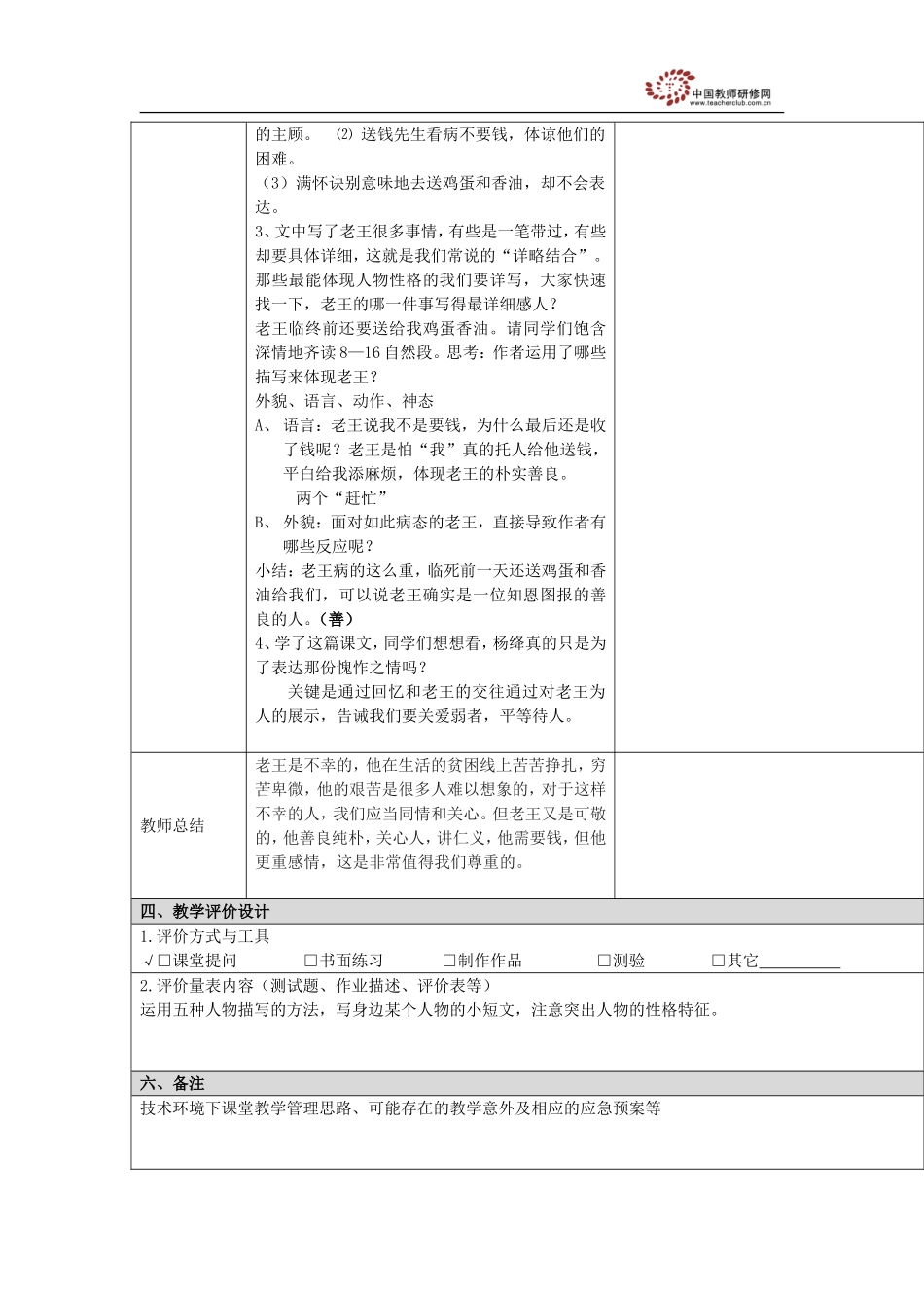 《老王》教学设计南市中学敖玲_第3页