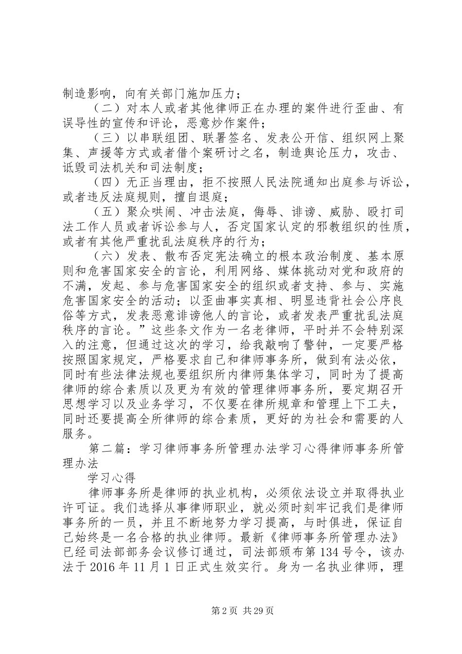 关于《律师事务所管理办法》学习感悟_第2页