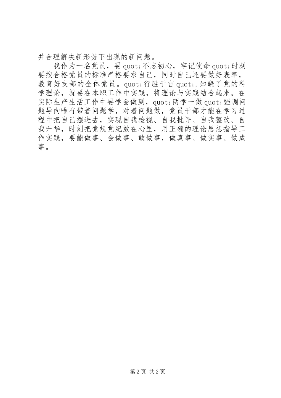 学习XX县区红色文化汇编心得体会范文_第2页