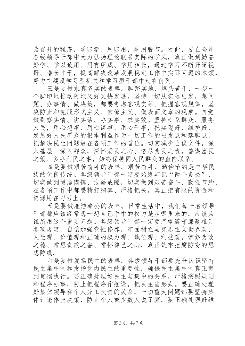 读《反腐倡廉十个热点问题》心得体会_第3页