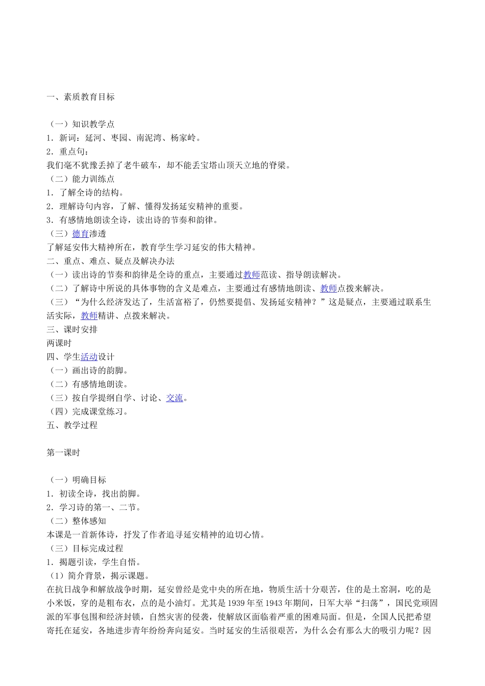 一素质教育目标_第1页