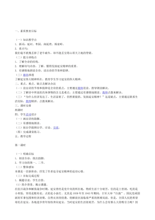 一素质教育目标