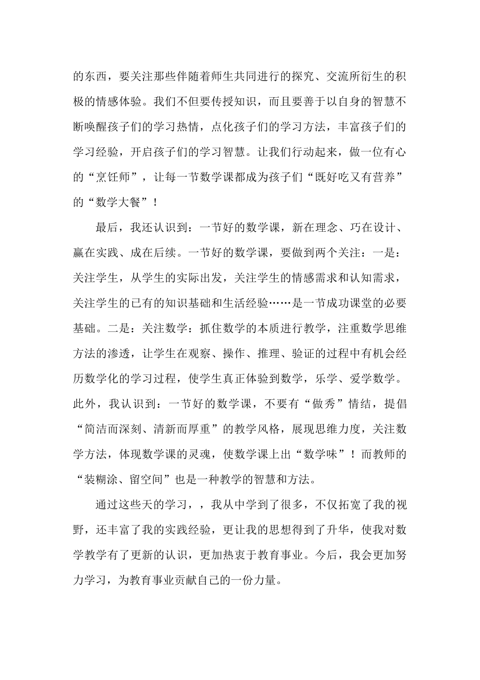郑前强国培学习心得体会_第2页
