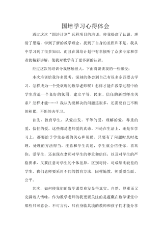 郑前强国培学习心得体会