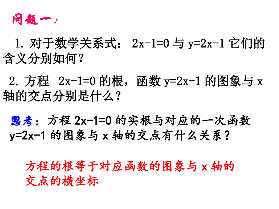 方程的根与函数的零点_第2页