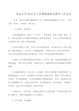 小学健康教育教学工作总结 (1)