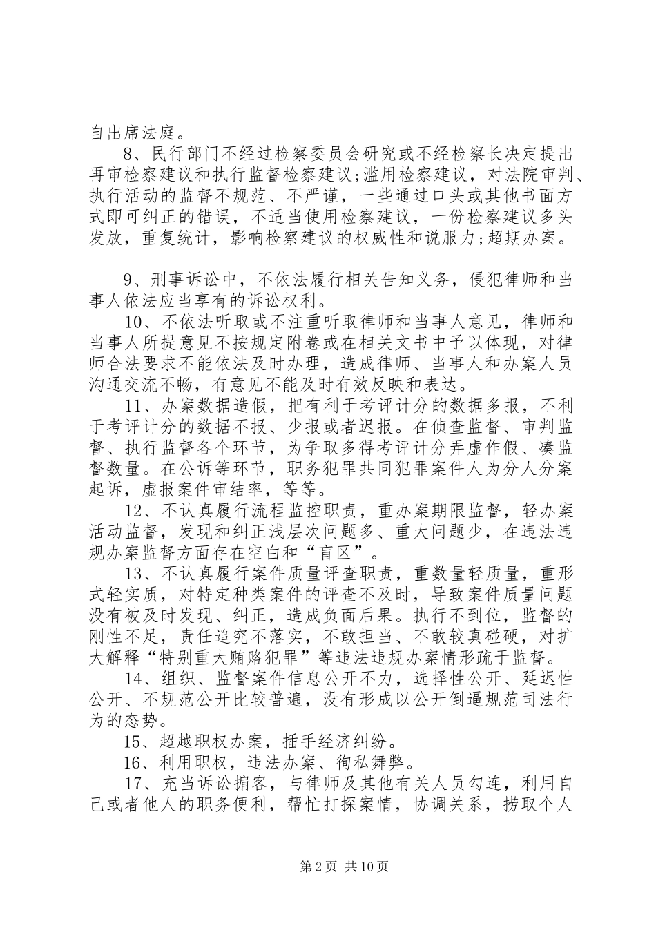 规范司法行为心得体会大全_第2页