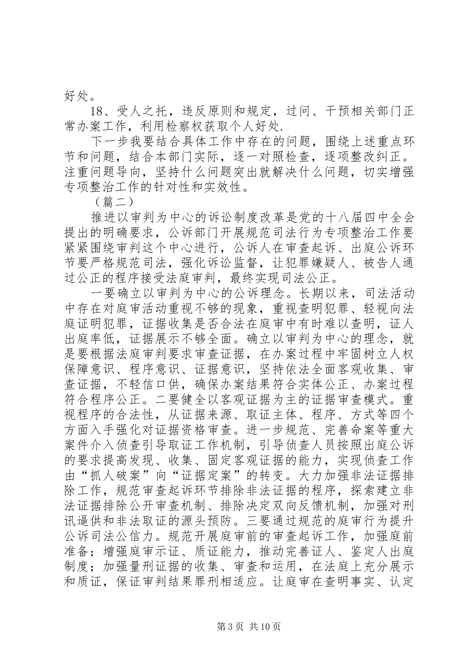 规范司法行为心得体会大全_第3页