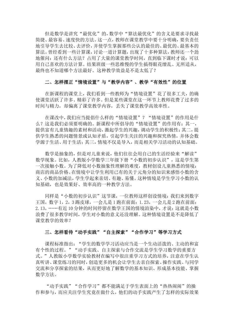 如何提高课堂教学的有效性_第2页
