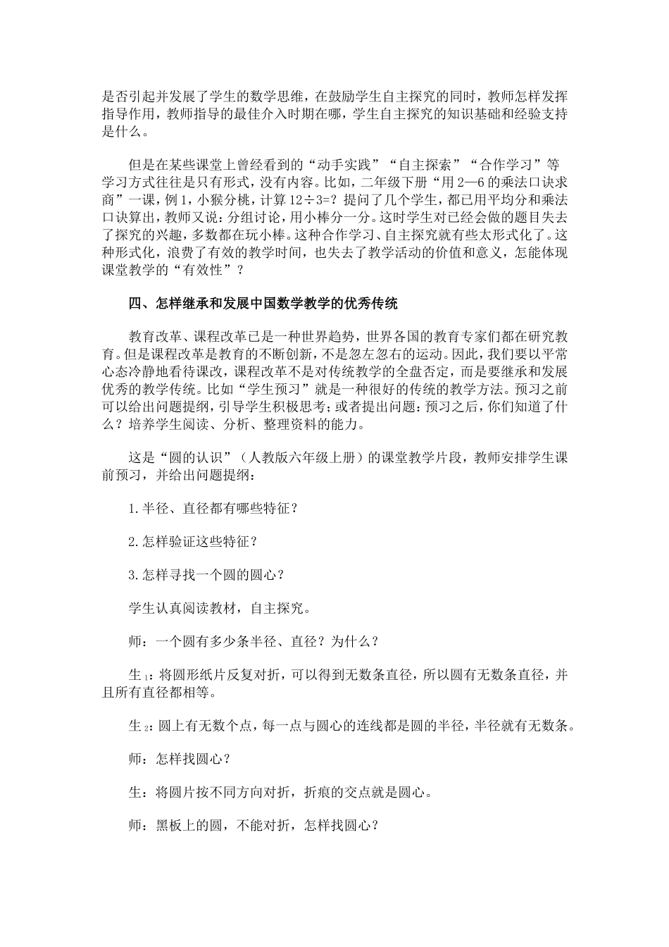 如何提高课堂教学的有效性_第3页