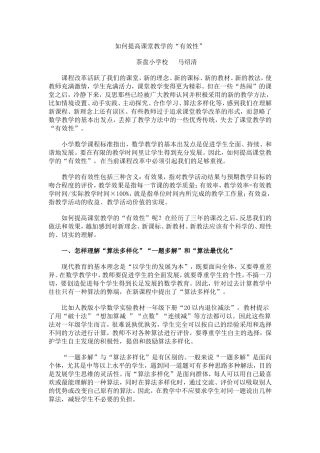 如何提高课堂教学的有效性