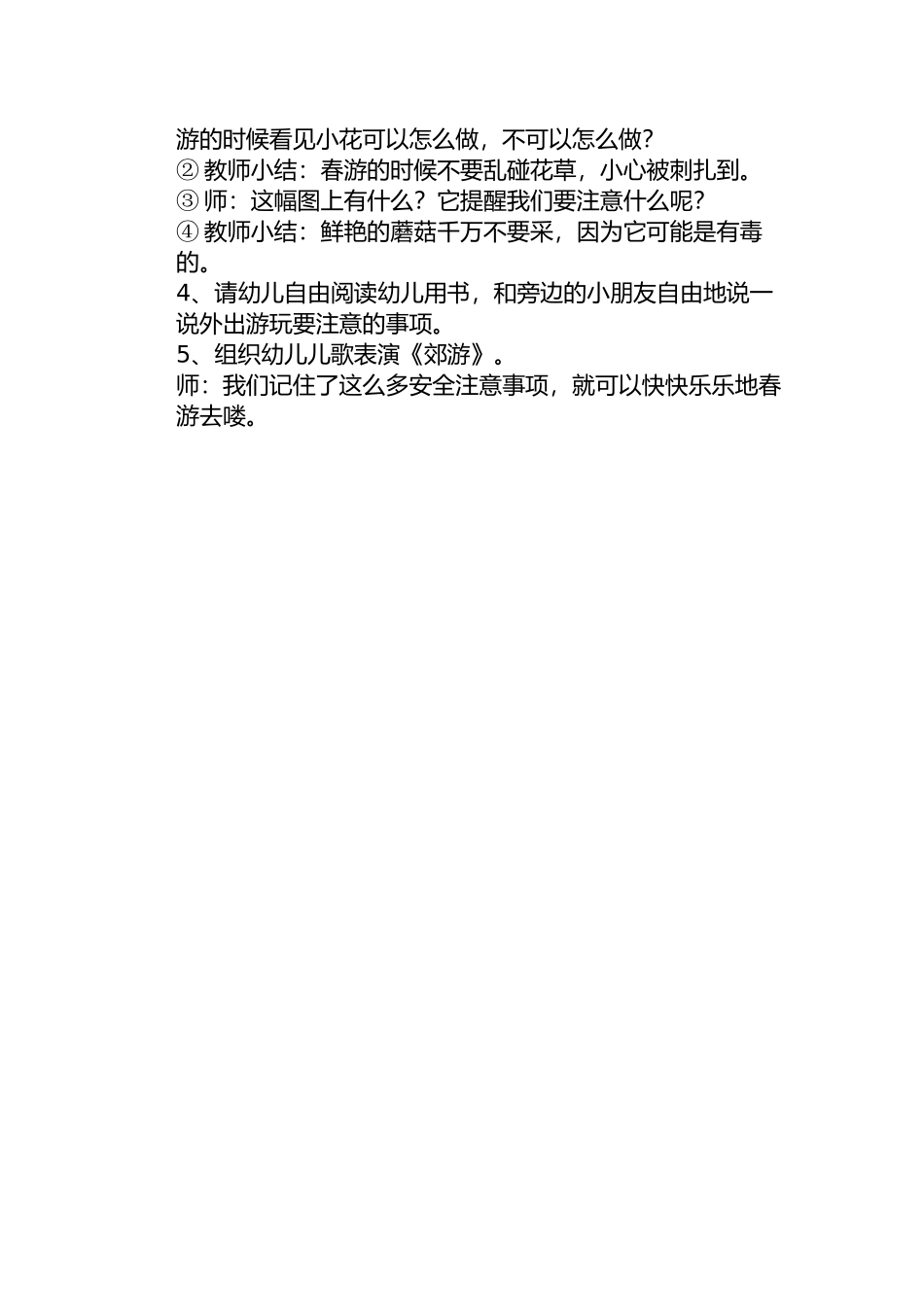 安全出游警钟长鸣_第2页