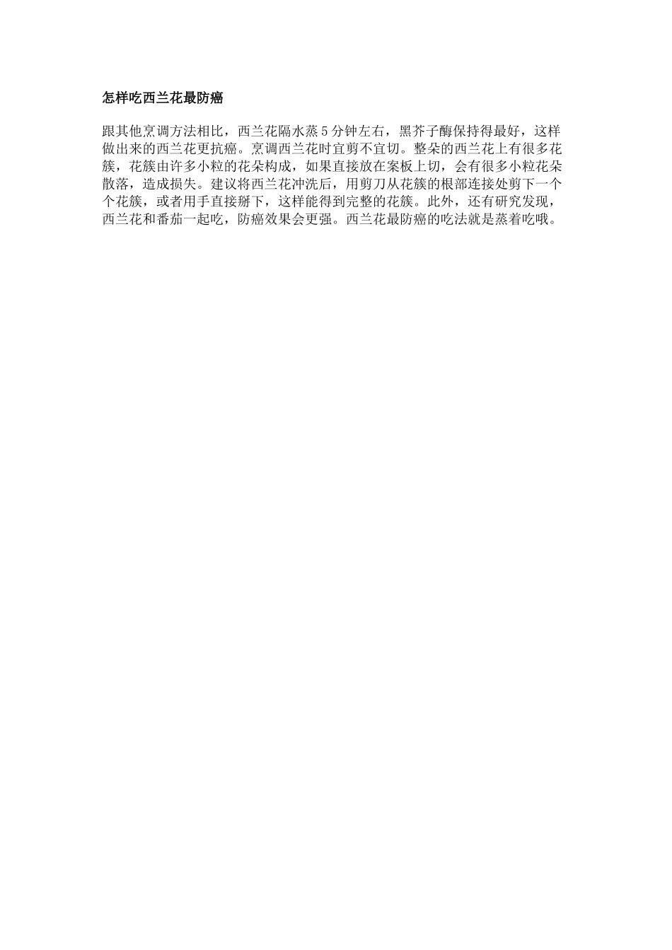 怎样吃西兰花最防癌_第1页