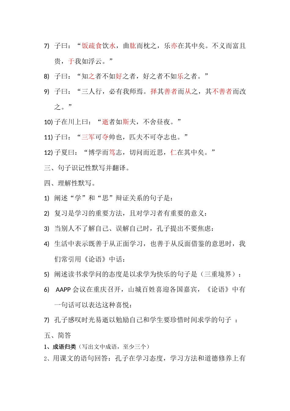 《论语》十二章检测_第2页