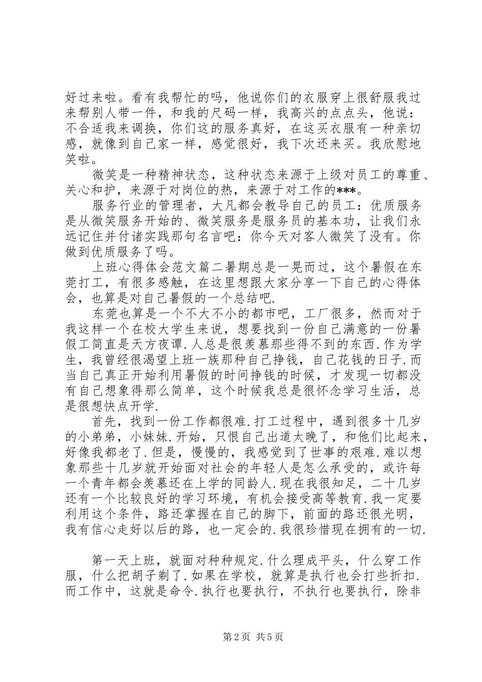 上班的个人工作心得体会范文_第2页