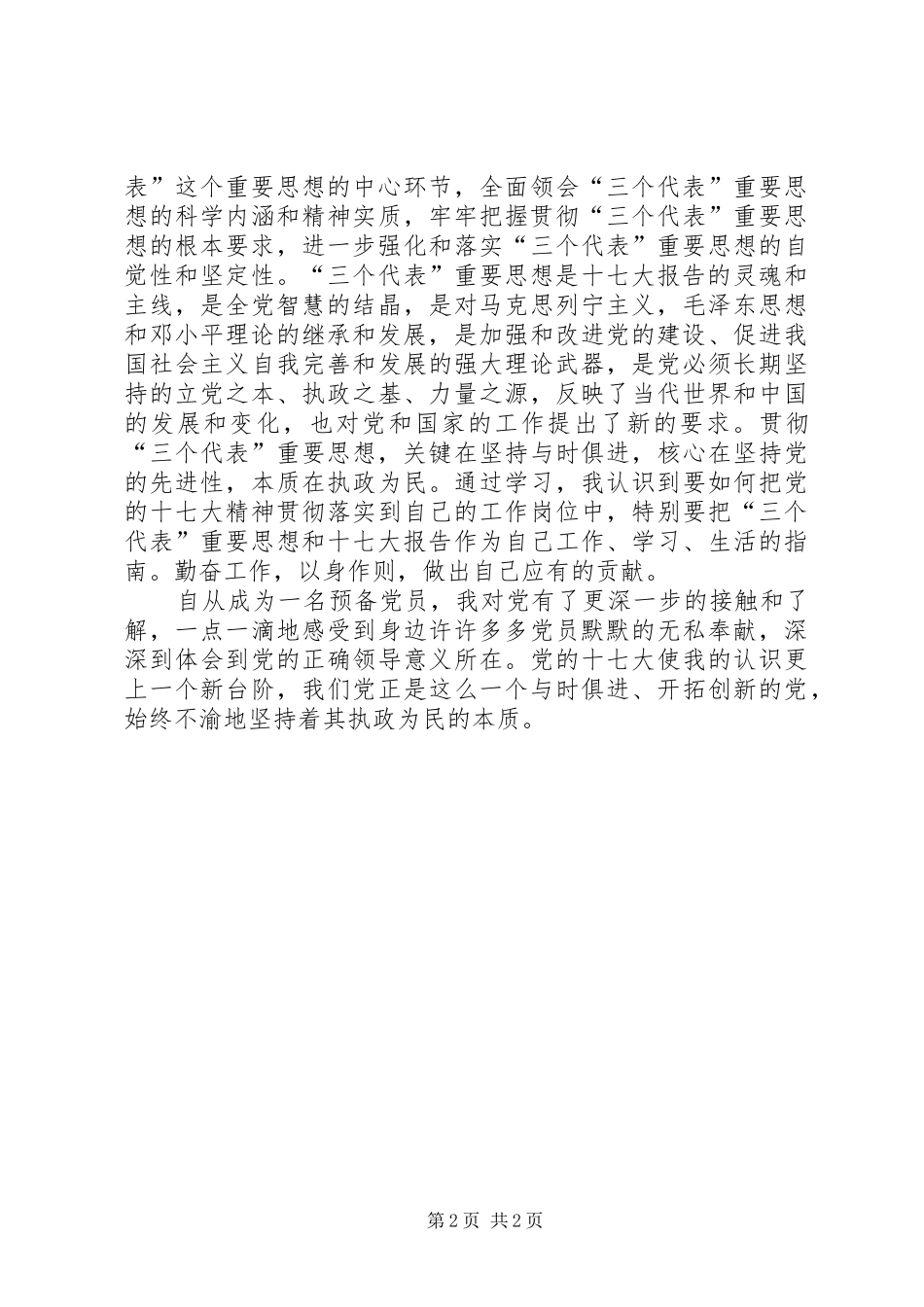 十七大精神学习的心得_第2页