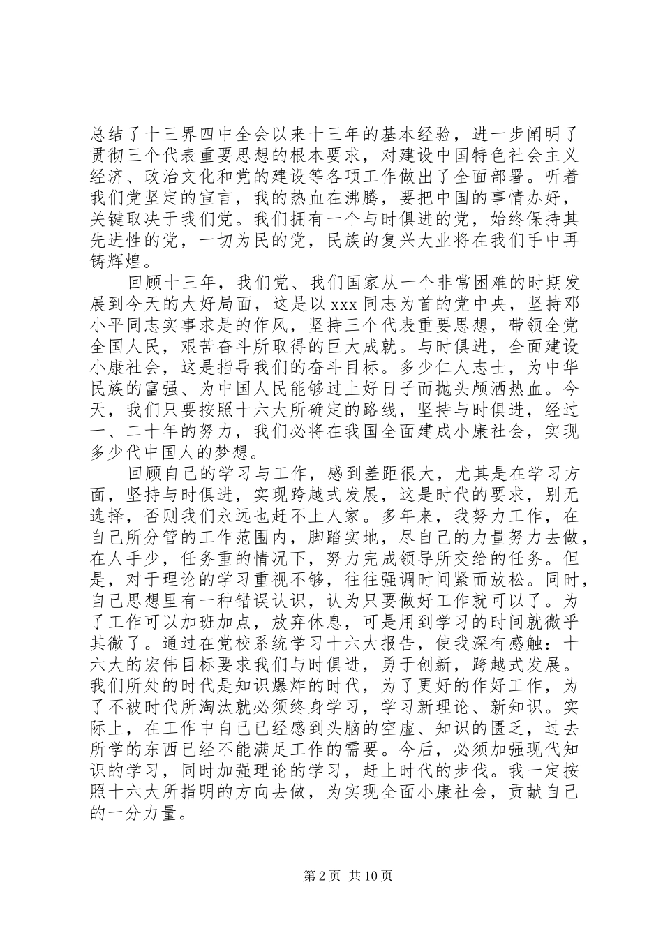 市委党校学习心得体会大全_第2页