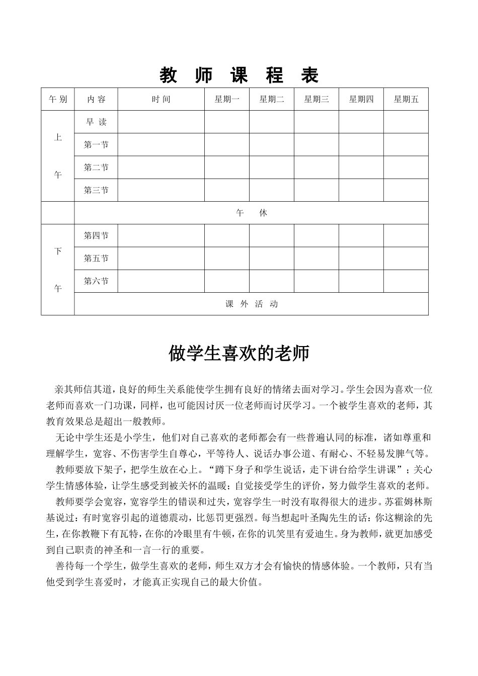 教师课程表 (2)_第1页