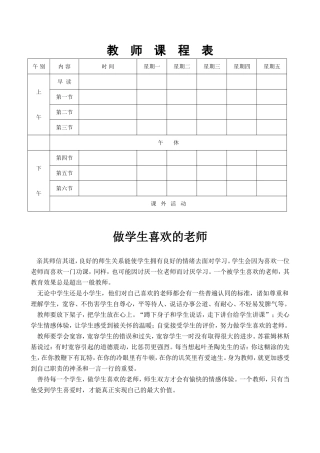 教师课程表 (2)