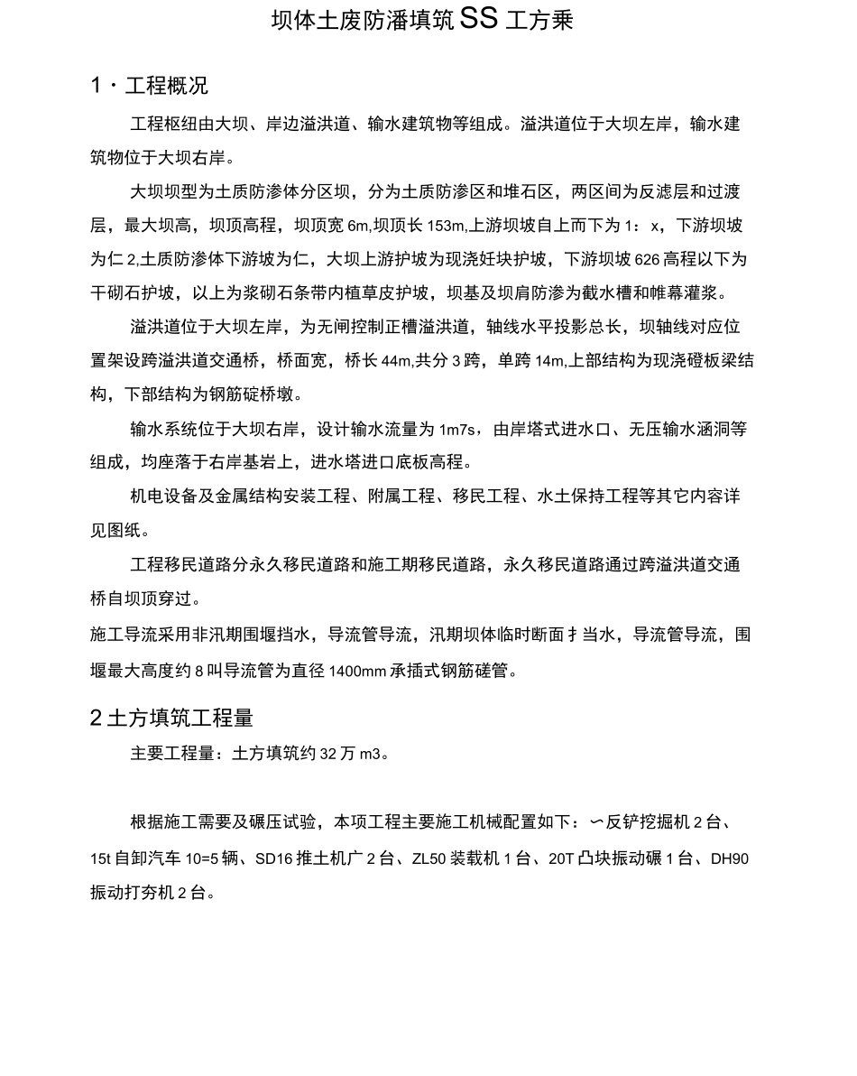 坝体土方填筑施工方案_第2页