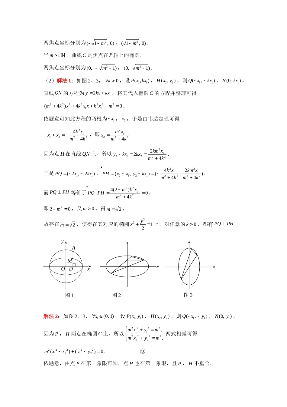 【试题研究】轨迹问题大揭秘（适合高二、高三）_第2页