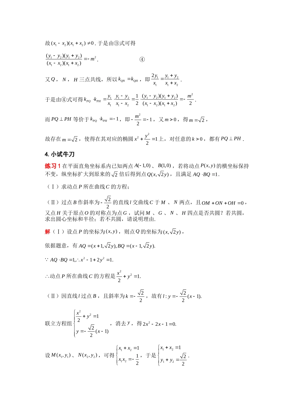 【试题研究】轨迹问题大揭秘（适合高二、高三）_第3页