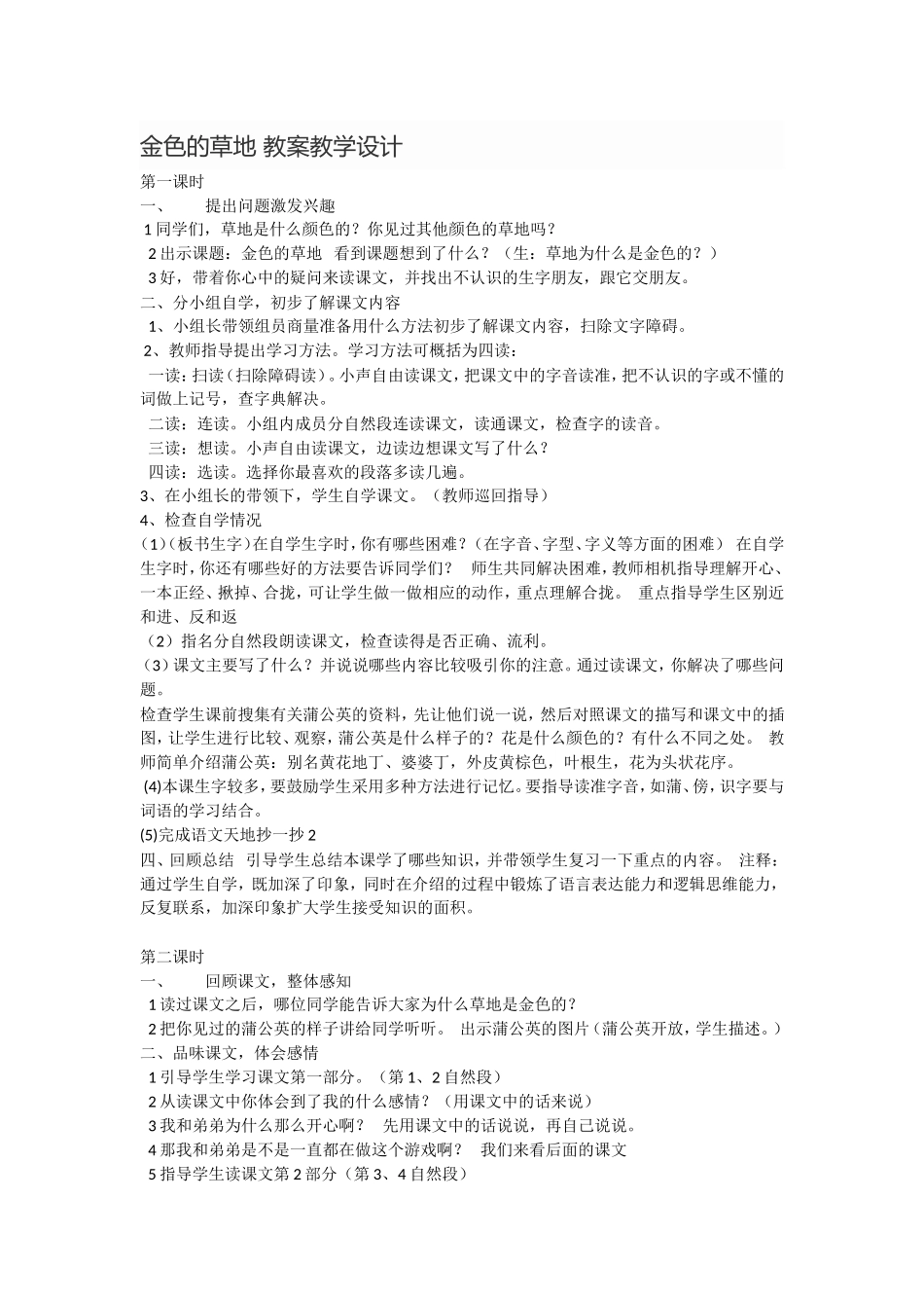 金色的草地教案教学设计_第1页
