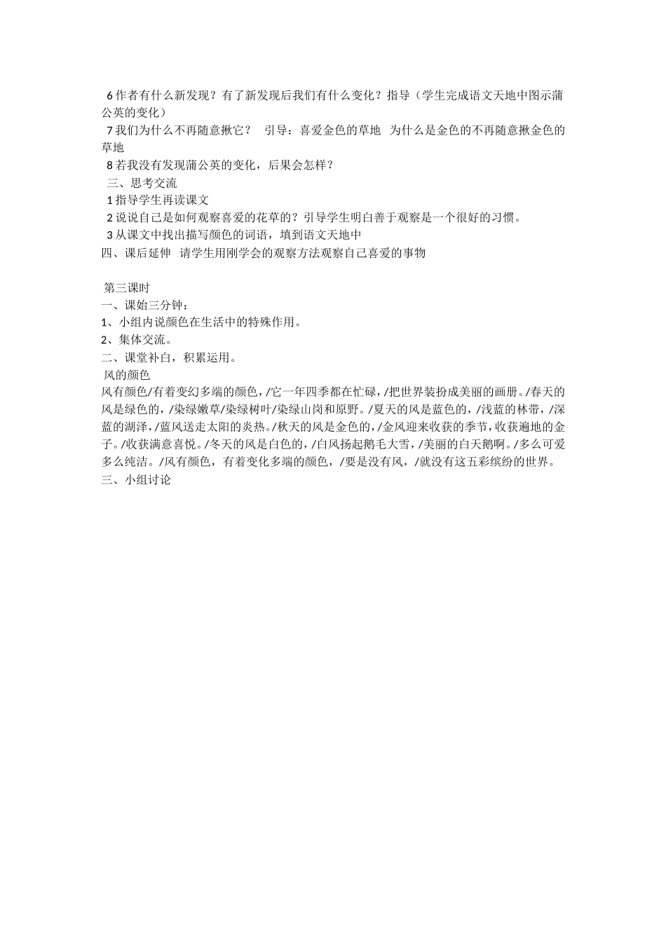 金色的草地教案教学设计_第2页