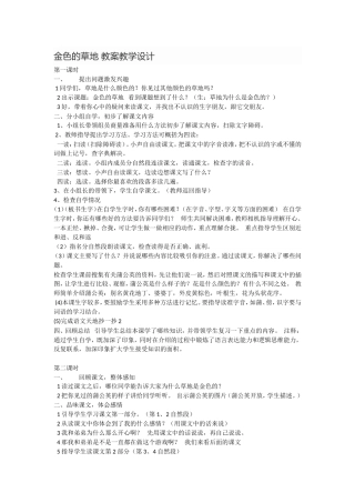 金色的草地教案教学设计