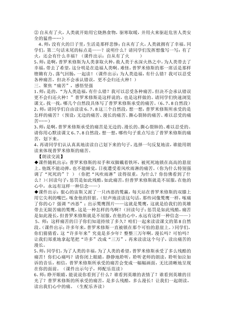 普罗米修斯教学设计_第2页