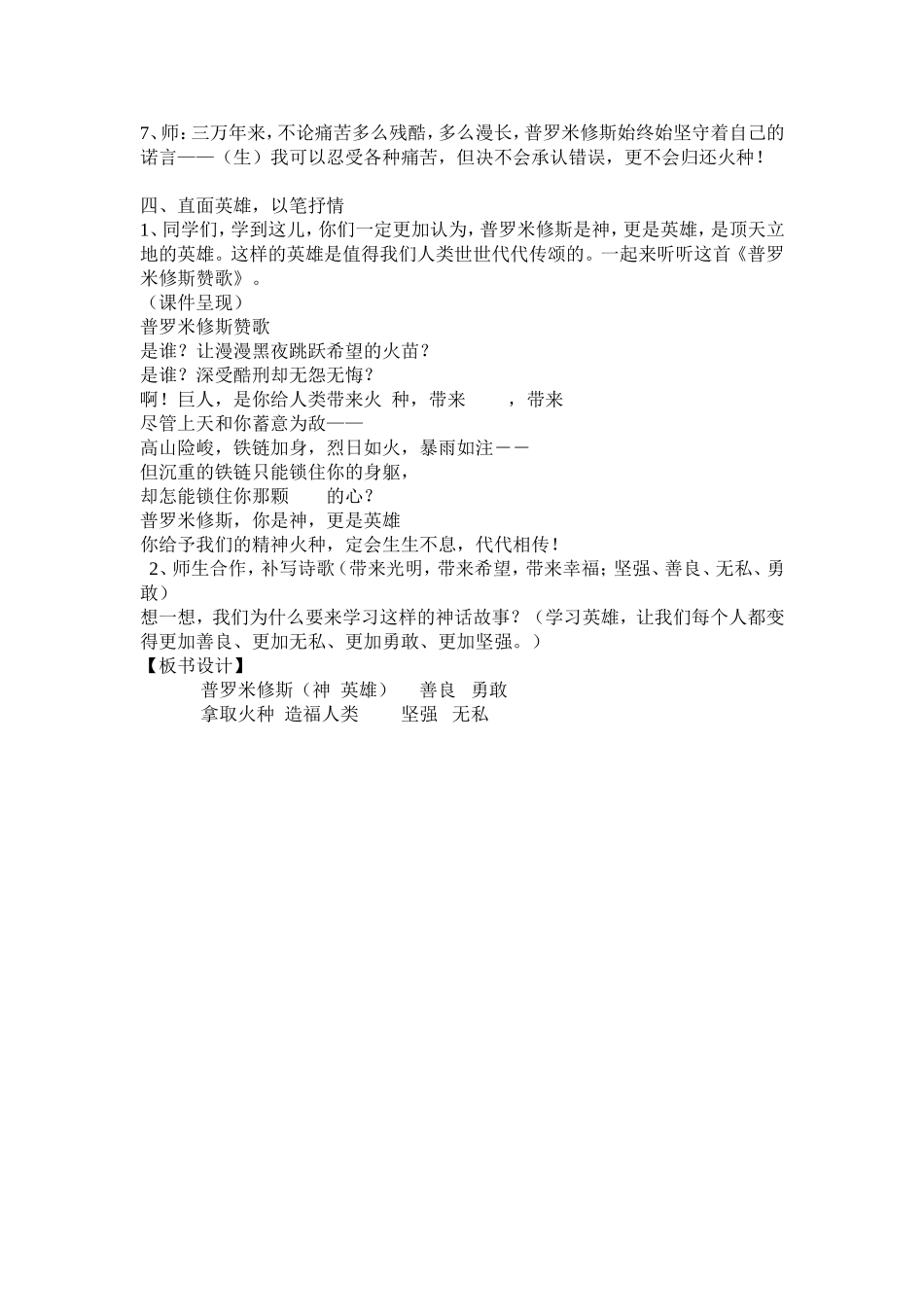 普罗米修斯教学设计_第3页