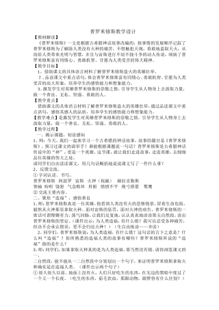 普罗米修斯教学设计