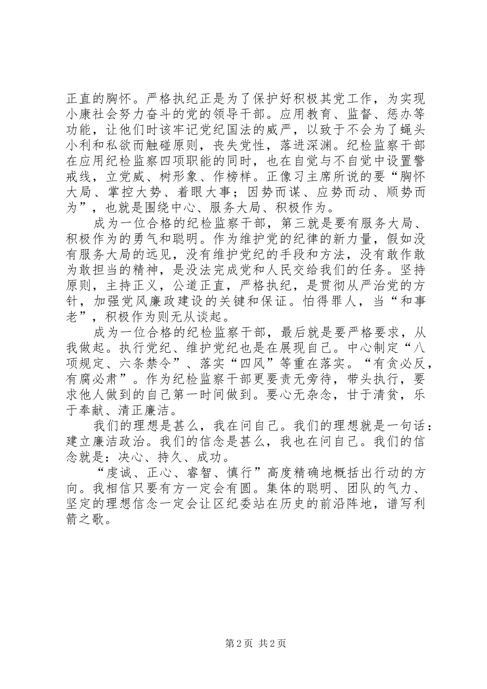 区纪委开展机关文化建设心得体会_第2页