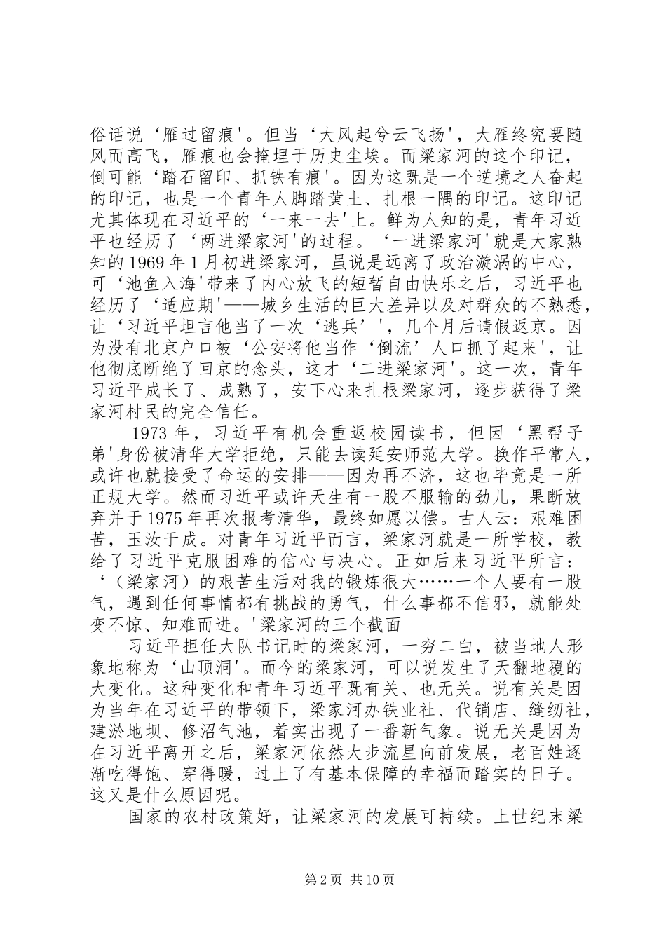 【读《梁家河》心得体会六】_第2页