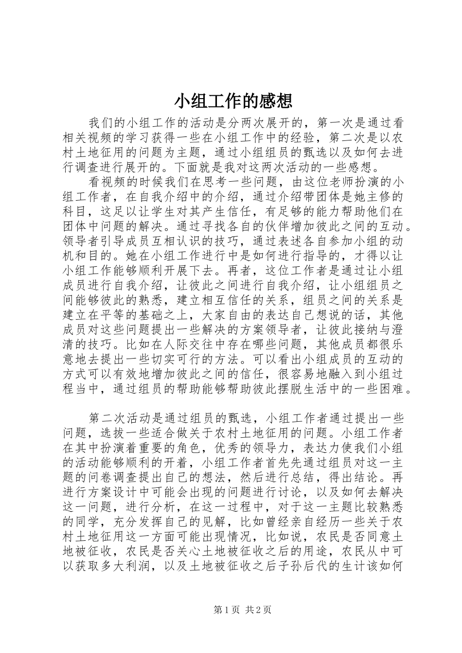 小组工作的感想_第1页