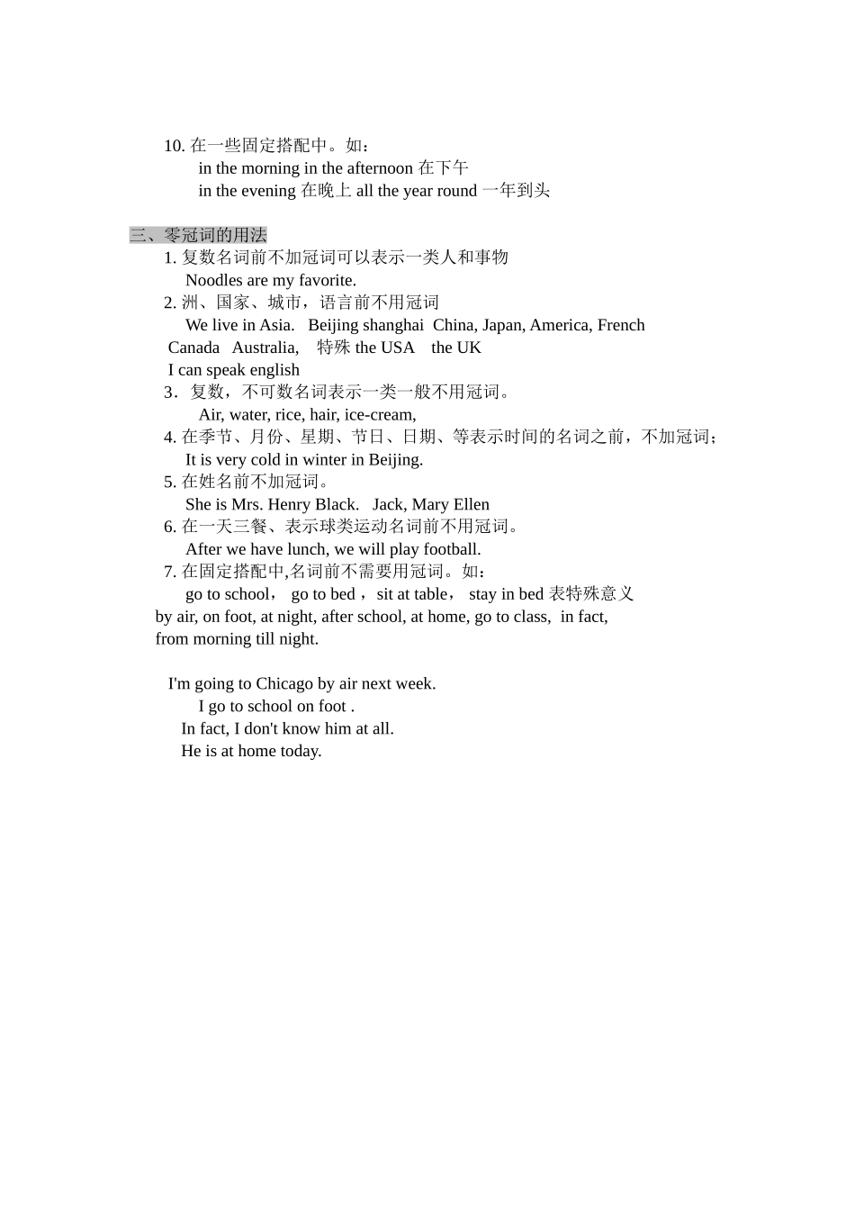 初一英语冠词的用法_第3页