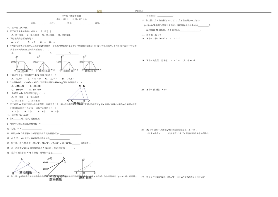华东师大版数学八年级下册期中测试卷_第1页