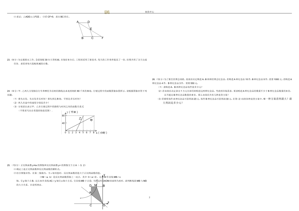 华东师大版数学八年级下册期中测试卷_第2页