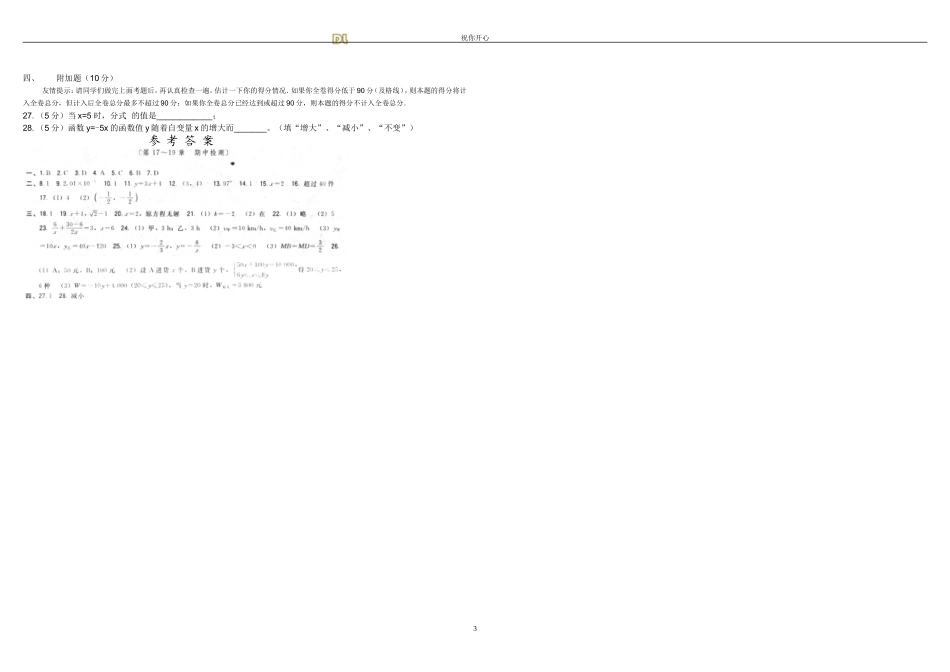 华东师大版数学八年级下册期中测试卷_第3页