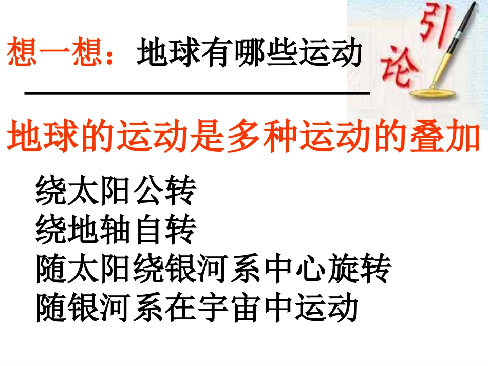 第一章第三节地球的运动（地球自转）_第2页